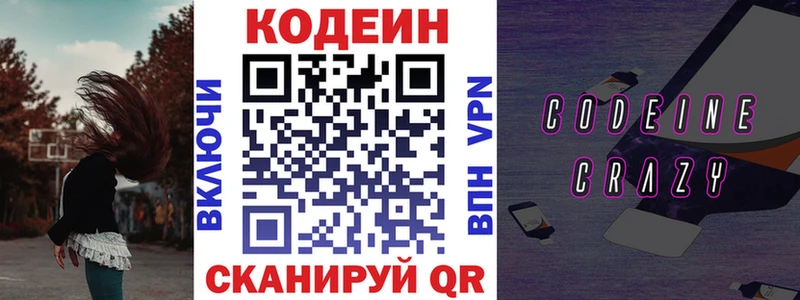 Кодеин Purple Drank  как найти   Шумиха 
